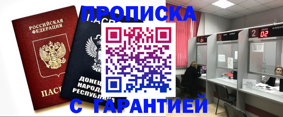 прописка в Михайлове